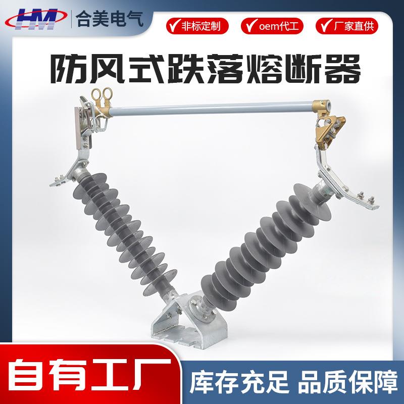 FDGW-35V/200A防风跌落式熔断器 户外电塔电站电力高压熔断器