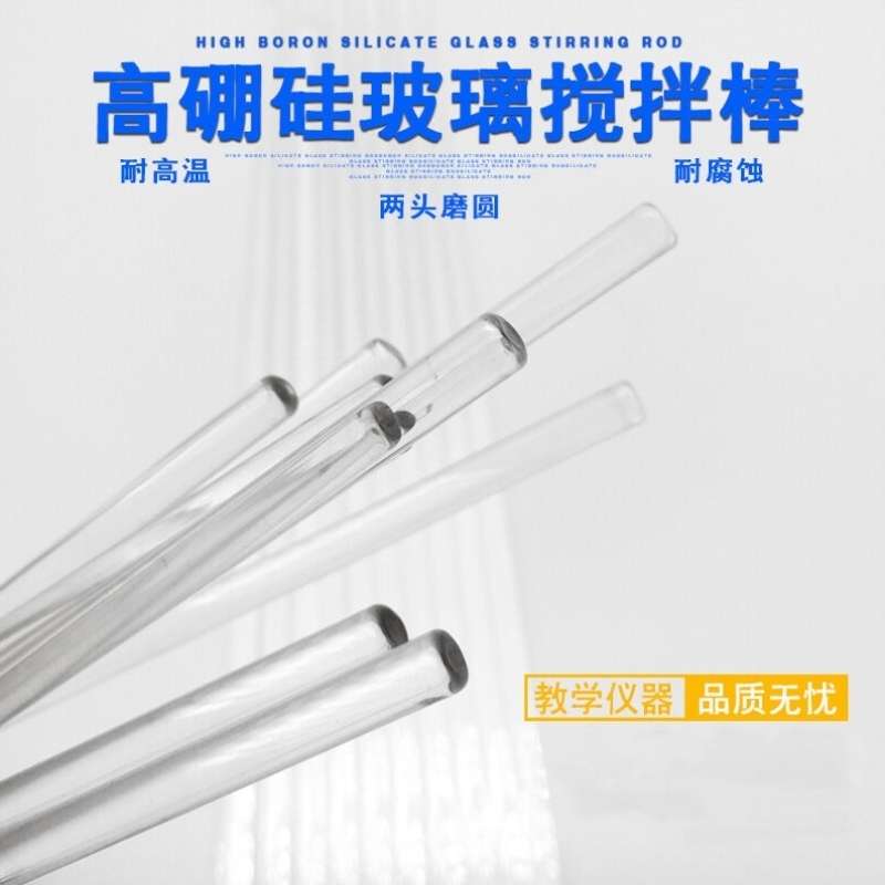 铂特体玻璃棒实验室器材搅拌棒高硼硅实验用玻璃棒加长耐高温玻璃