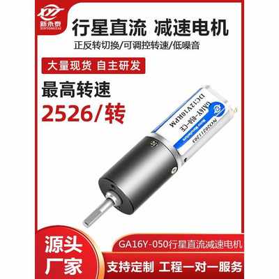 16mm050微型直流减速行星电机12V6V调速低速正反转小电动机马达