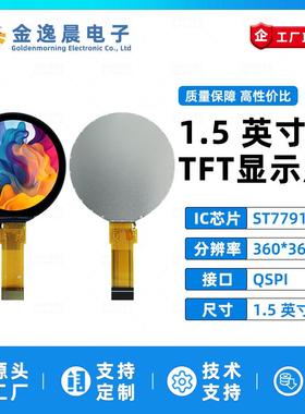 金逸晨1.5寸TFT液晶屏ST77916小屏360x360显示器LCD圆屏QSPI彩屏