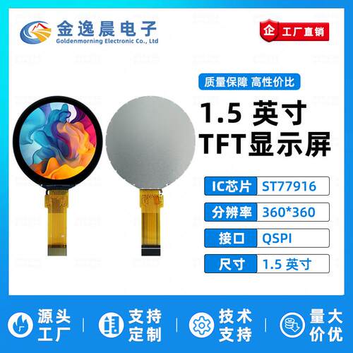金逸晨1.5寸TFT液晶屏ST77916小屏360x360显示器LCD圆屏QSPI彩屏