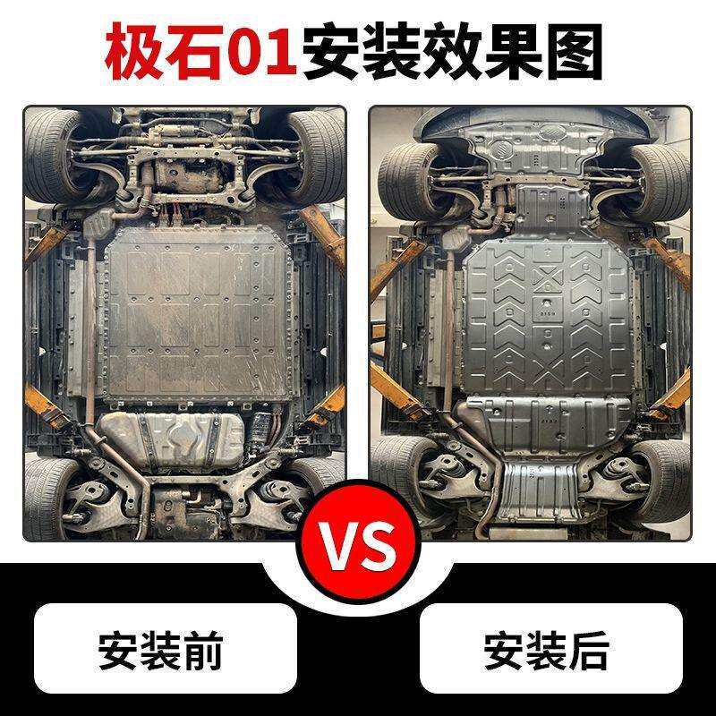 专用2024款极石01发动机下护板线路电机24底盘装甲电池挡板防护板