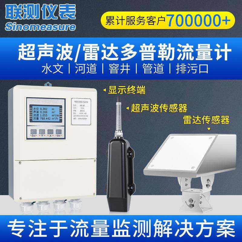 超声波多普勒流量计流速非接触式明渠多普勒雷达流量计