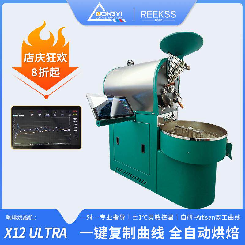 REEKSS X12KG 全自动咖啡烘焙机 商用智能 咖啡馆工作室燃气