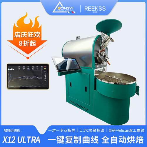 REEKSS X12KG 全自动咖啡烘焙机 商用智能 咖啡馆工作室燃气