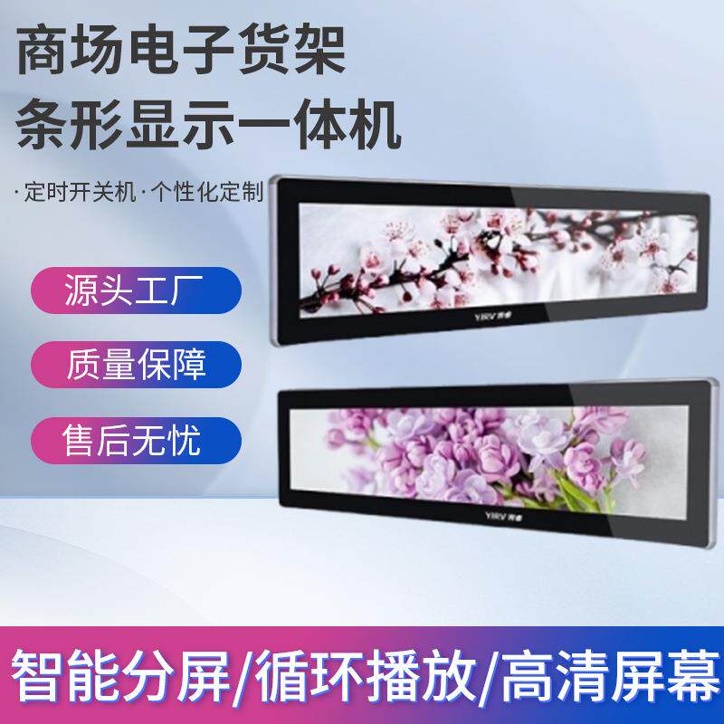 公交车条形屏商场电子货架长条液晶条形显示一体机广告机