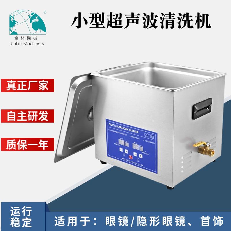镜片小型超声波清洗机数码产品超声波清洁器适配芯片镜头精密电路