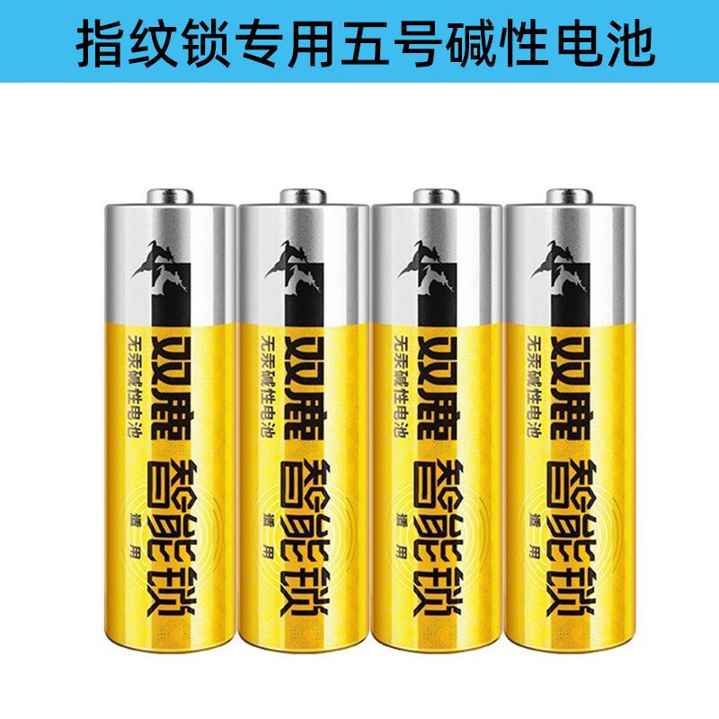 半自动指纹锁专用电池五号双鹿无汞碱性电池一握开滑盖智能锁通用