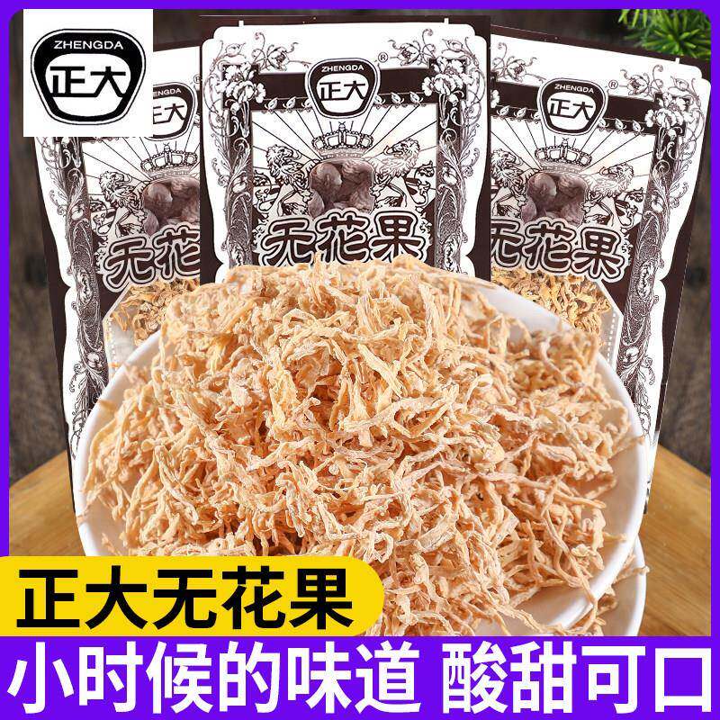 正大无花果丝干酸甜罗卜丝儿时怀旧小时候解馋小零食小吃休闲 食