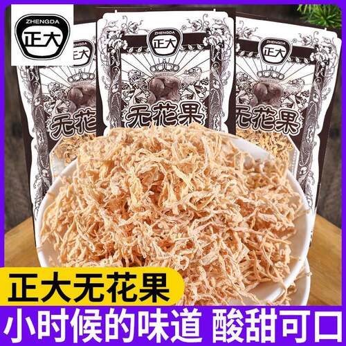 正大无花果丝干酸甜罗卜丝儿时怀旧小时候解馋小零食小吃休闲 食
