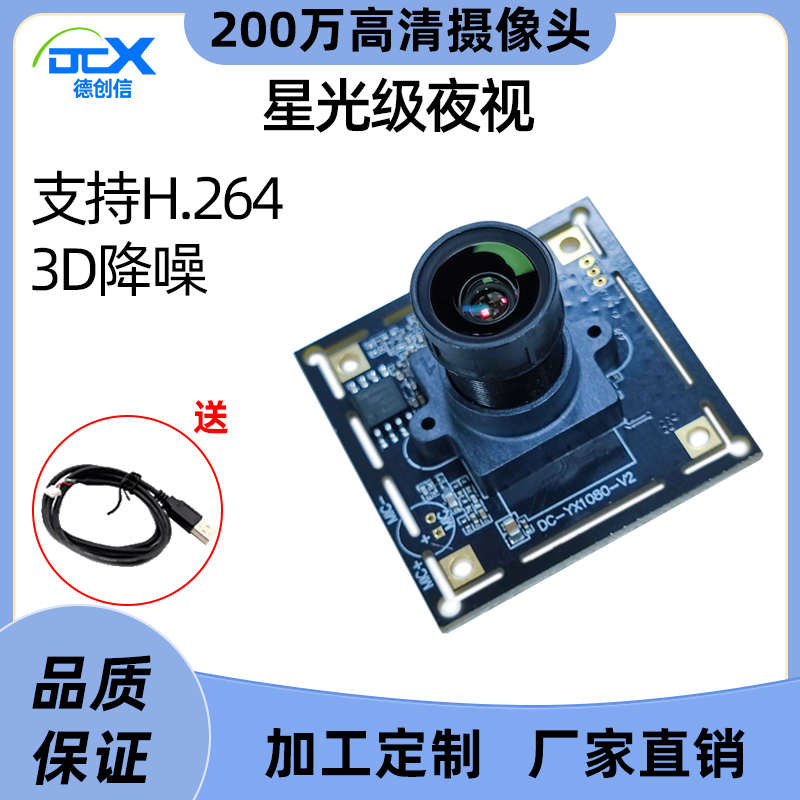 200万高清 IMX291摄像头模组星光级夜视/支持H.264 3D降噪USB免驱