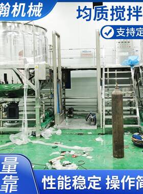 不锈钢乳化罐化妆品均质搅拌锅洗衣液搅拌桶加热搅拌锅搅拌机