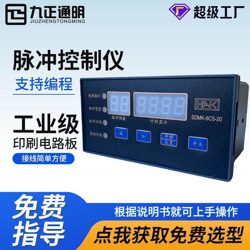 除尘器电控柜配套脉冲控制仪20脉冲控制器数显现货供应脉冲控制