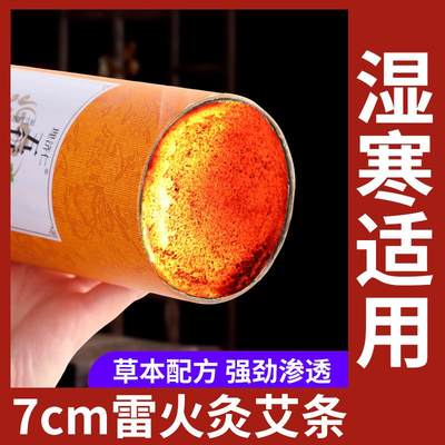 雷火灸艾条纯艾正品7cm雷火灸器具大炮灸纯阳艾柱加粗特大号艾棒