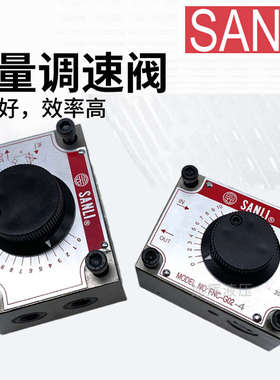 台湾SANLI欣三立液压调速阀FNC-G02-4 G03-4流量控制阀FKC-G02A B