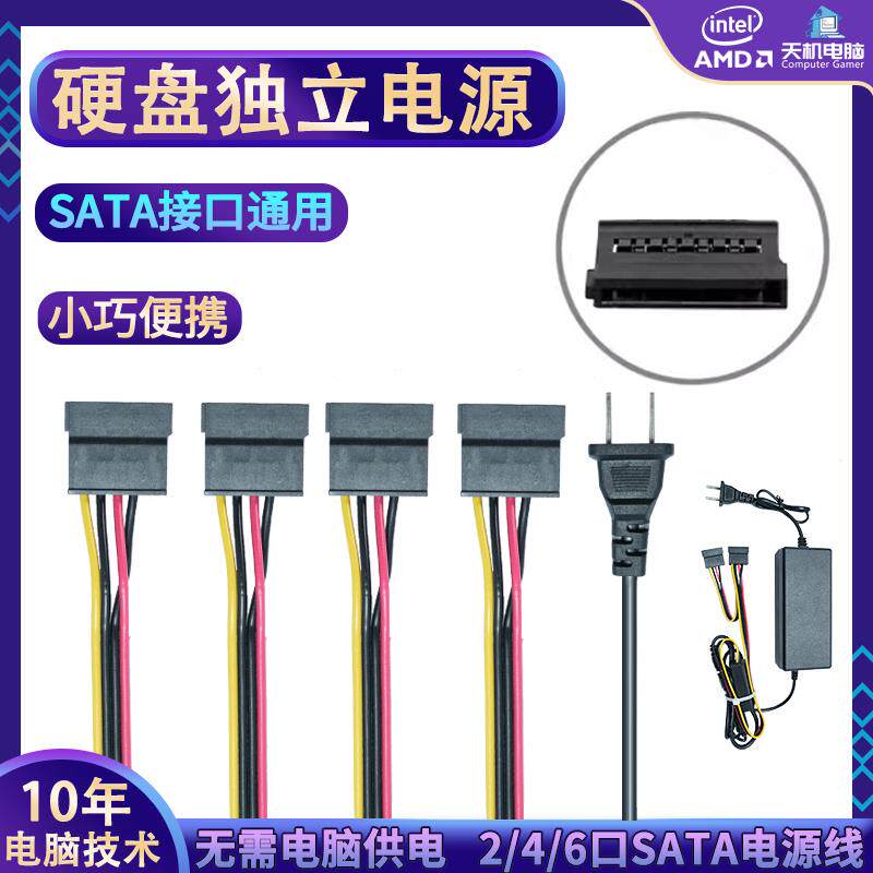 硬盘独立电源台式机笔记本外接SSD3.5寸硬盘光驱便携sata电源线