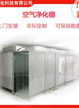 铝合金百级洁净棚净化棚无尘棚简易无尘室FFU空气过滤单元净化机
