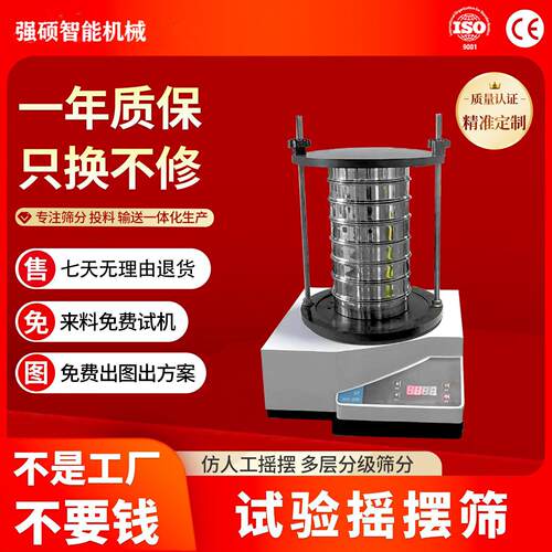实验室摇摆筛电动振动筛体积小标准筛粉末检验筛试验筛200mm