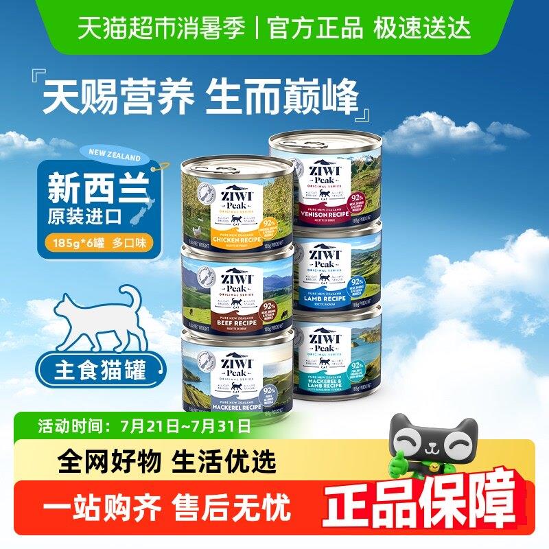 【下拉享淘金币补贴】Ziwi滋益巅峰猫罐头多口味混装猫主食湿粮
