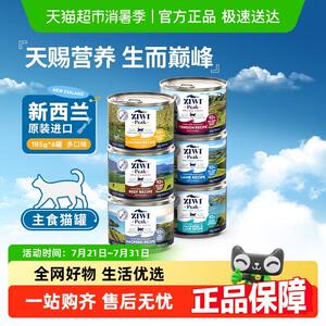 【下拉享淘金币补贴】Ziwi滋益巅峰猫罐头多口味混装猫主食湿粮