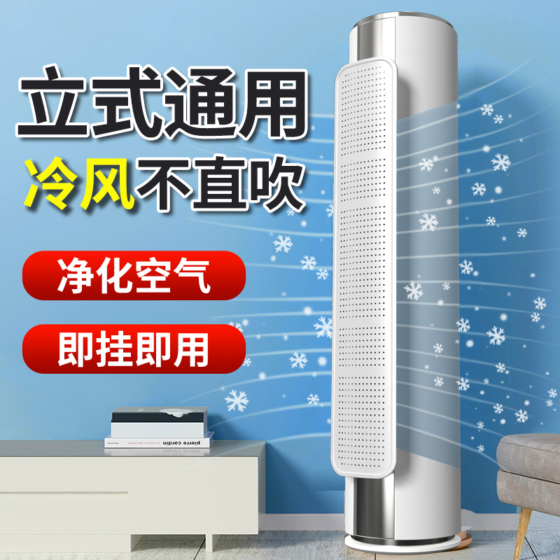 圆柱立式落地空调挡风板防直吹坐月子办公室柜式柜机出口遮风板罩