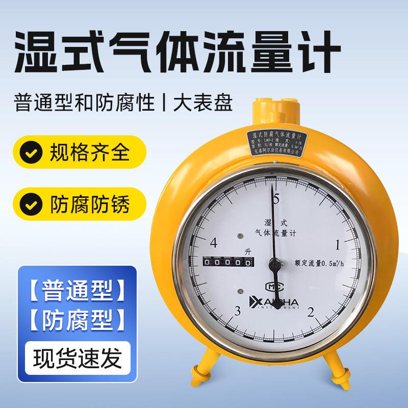 长春LML-1湿式气体流量计LML-2/LMF-1LMF-2防腐实验室气体流量计