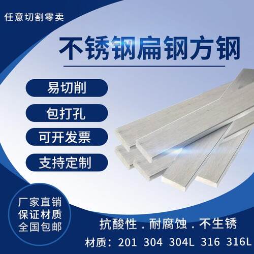 304303316L不锈钢光扁拉丝扁钢易车排料方钢型材键条条料拉丝光面