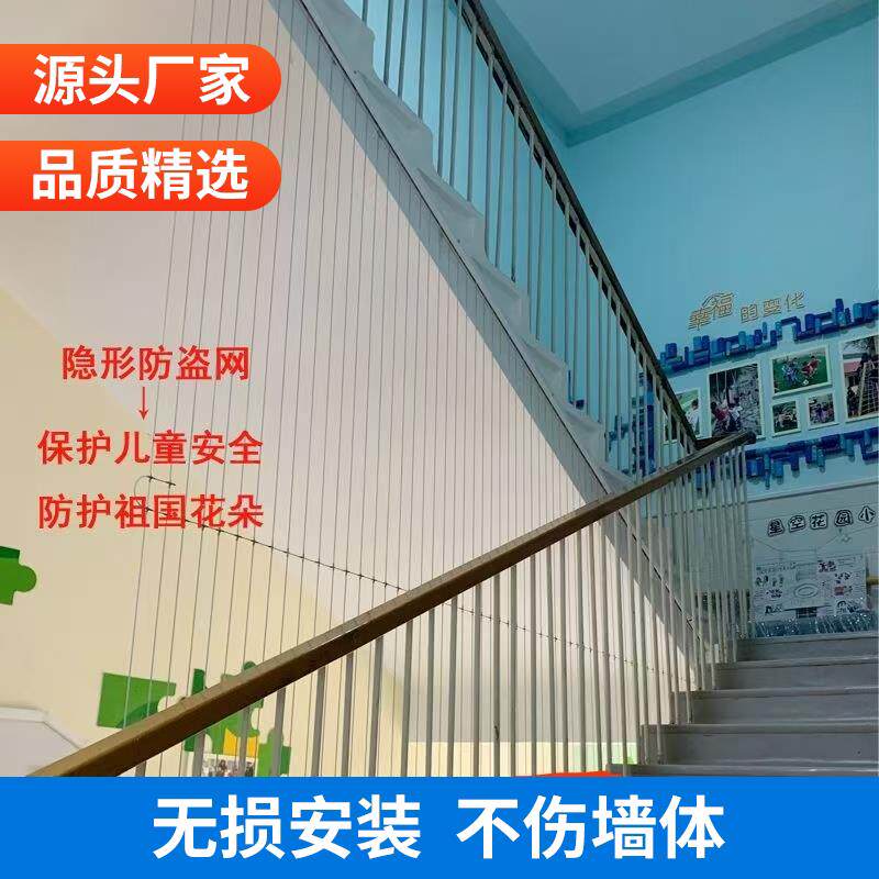 杭州高层阳台隐形钢丝防护网儿童幼儿园楼梯防坠防盗窗户安全护栏