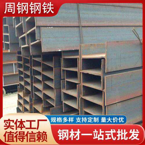 现货热轧H型钢647金工业钢结用低合H型钢构300*3钢00H型可配送