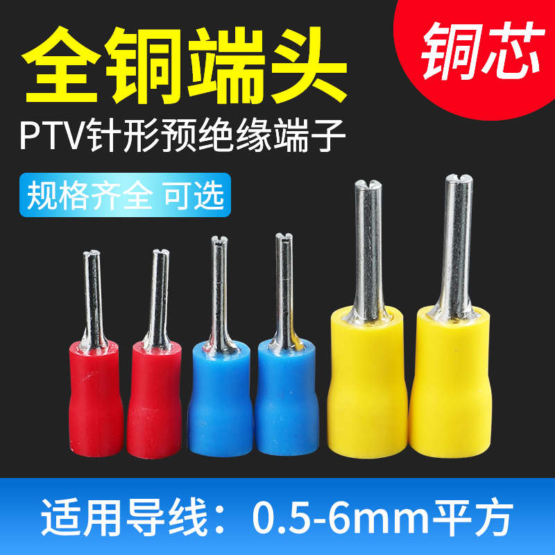 PTV1.25-10针形预绝缘接线端子 冷压插针型接线鼻压线耳1000只/包