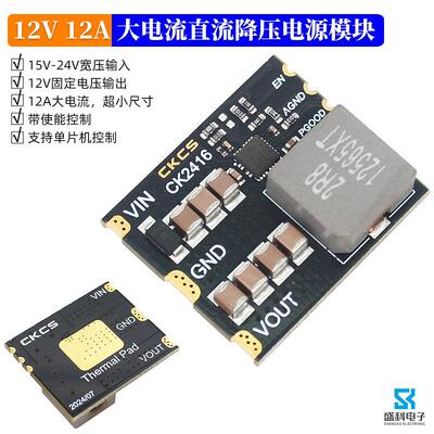 小尺寸大电流降压电源模组15V-24V19V转固定12V 12A使能控制144W
