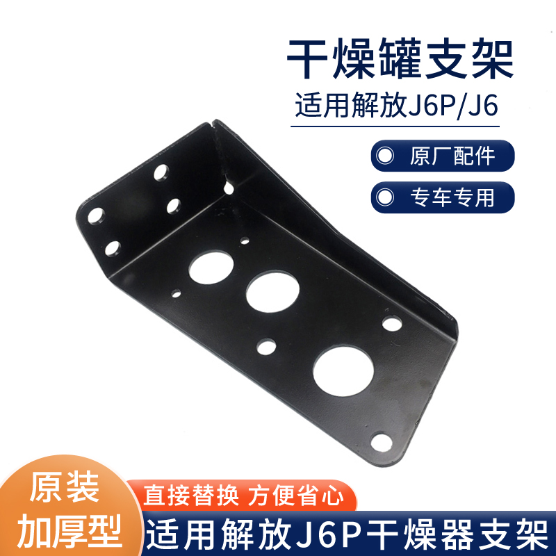 适用解放J6P干燥器支架空气处理单元干燥罐干燥筒固定座 原厂配件