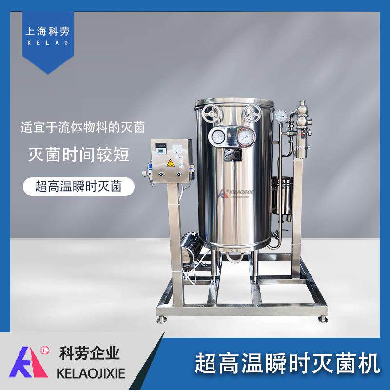 白酒黄酒UHT管式超高温瞬时灭菌机果醋口服液鲜奶高温瞬间杀菌机