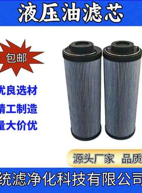 统滤滤油机循环油过滤器滤芯 0165R010BN4HC顶轴油滤芯 源头厂家