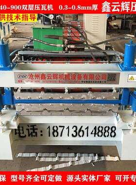 彩钢压瓦机0.3-0.8mm840/900墙面板成型设备彩钢压瓦机