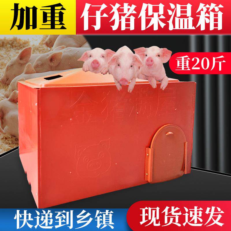 仔猪保温箱小猪加厚加重塑钢取暖箱母猪保育床加热板取暖养殖设备