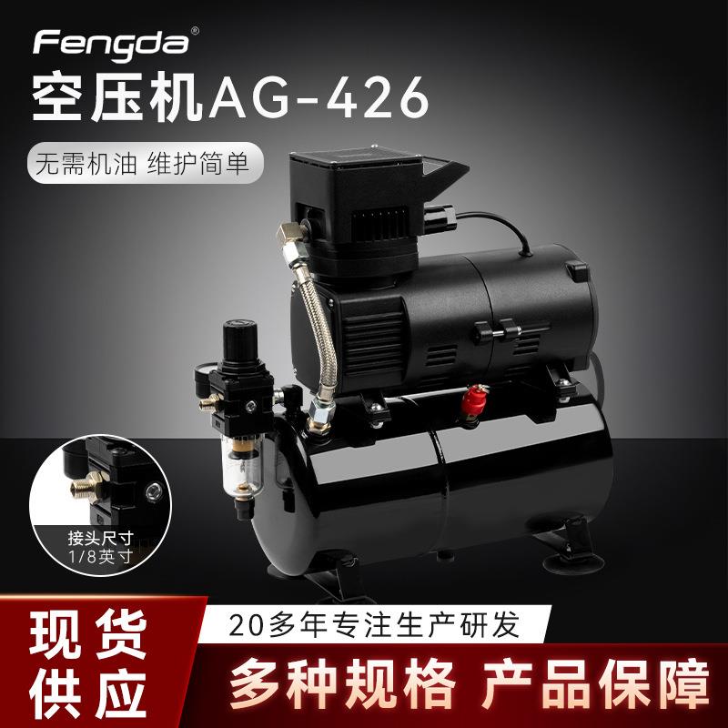 无油小型空压机AG-426家用牙科迷你纹身喷绘木工喷漆空低噪气泵