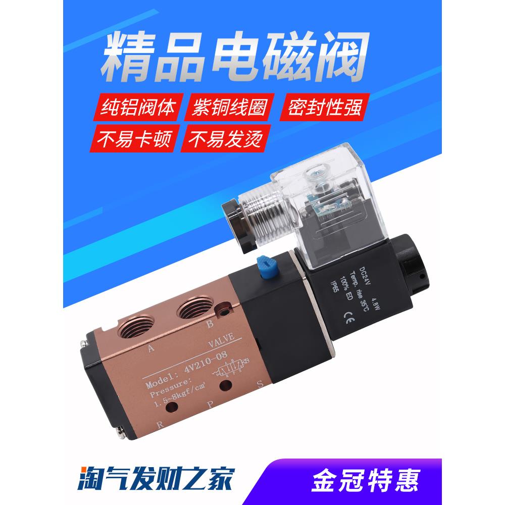 电磁阀4V210-08电子控制阀DC24/AC220V两 二位五通电磁气动换向阀