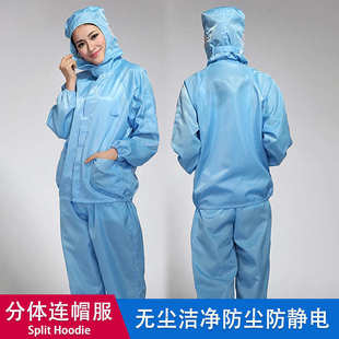 蓝白色护男女工作服 防静电分体连帽服无尘衣透气洁净化车间厂套装