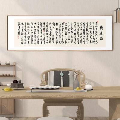 将进酒字画李白诗词长篇横幅书法挂画新中式书房茶室背景墙装饰画