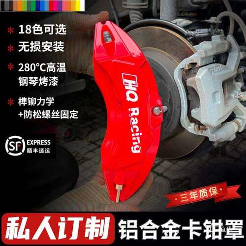 HQRacing汽车卡钳罩改装专车用AP刹车铝合金卡钳壳套改色轮毂