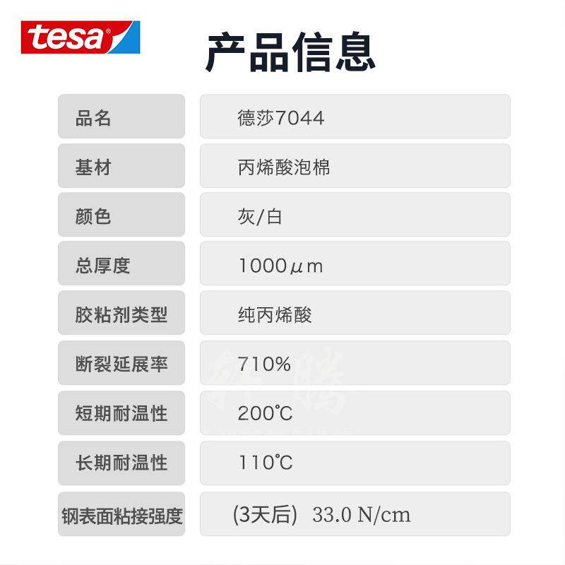 德莎tesa7044亚克力泡棉双面胶带家居建筑装饰挂钩胶防水家电胶带
