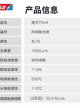 德莎tesa7044亚克力泡棉双面胶带家居建筑装饰挂钩胶防水家电胶带