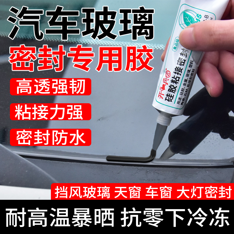 汽车玻璃胶前挡风玻璃专用粘天窗大灯防漏水修补聚氨酯黑色密封胶