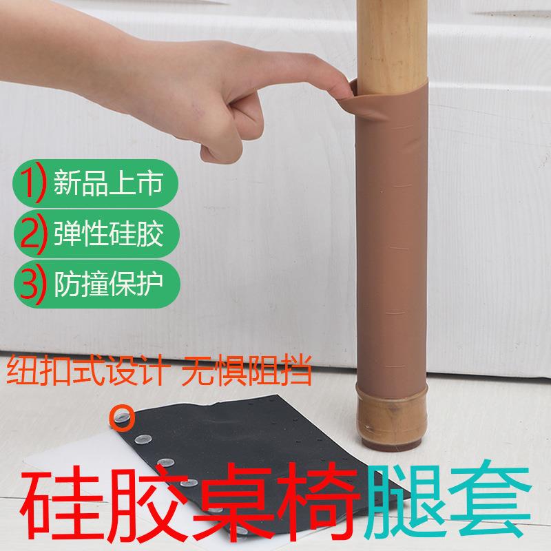 椅子腿套静音耐磨硅胶保护套餐椅衬腿垫桌腿套纽扣式防撞桌椅脚套