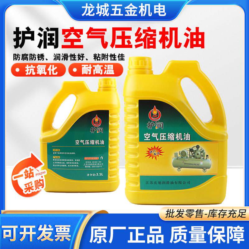 空压机油空气压缩机专用油通用空压机润滑油特种润滑油气泵油3.2L
