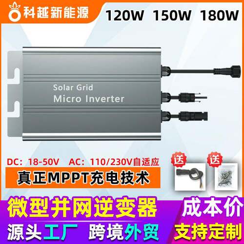 120W150W180W太阳能微型并网逆变器光伏纯正弦波形家用小发电系统