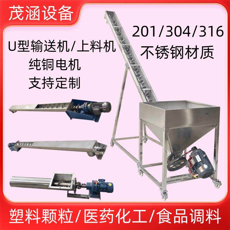 不锈钢U型螺旋输送机食品颗粒化工上料机蛟龙平行污泥豆渣送料机