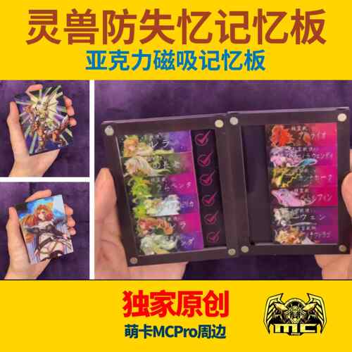 MCPro萌卡原创 游戏王灵兽防失忆记忆板