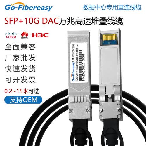 SFP+10G万兆堆叠DAC连接线适用H3C交换机无源铜缆线1M高速传输